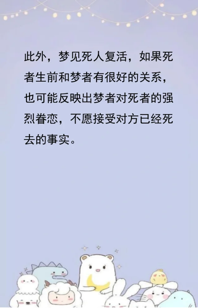 求高人解梦，昨晚梦见自己死了又活，寓意何在？