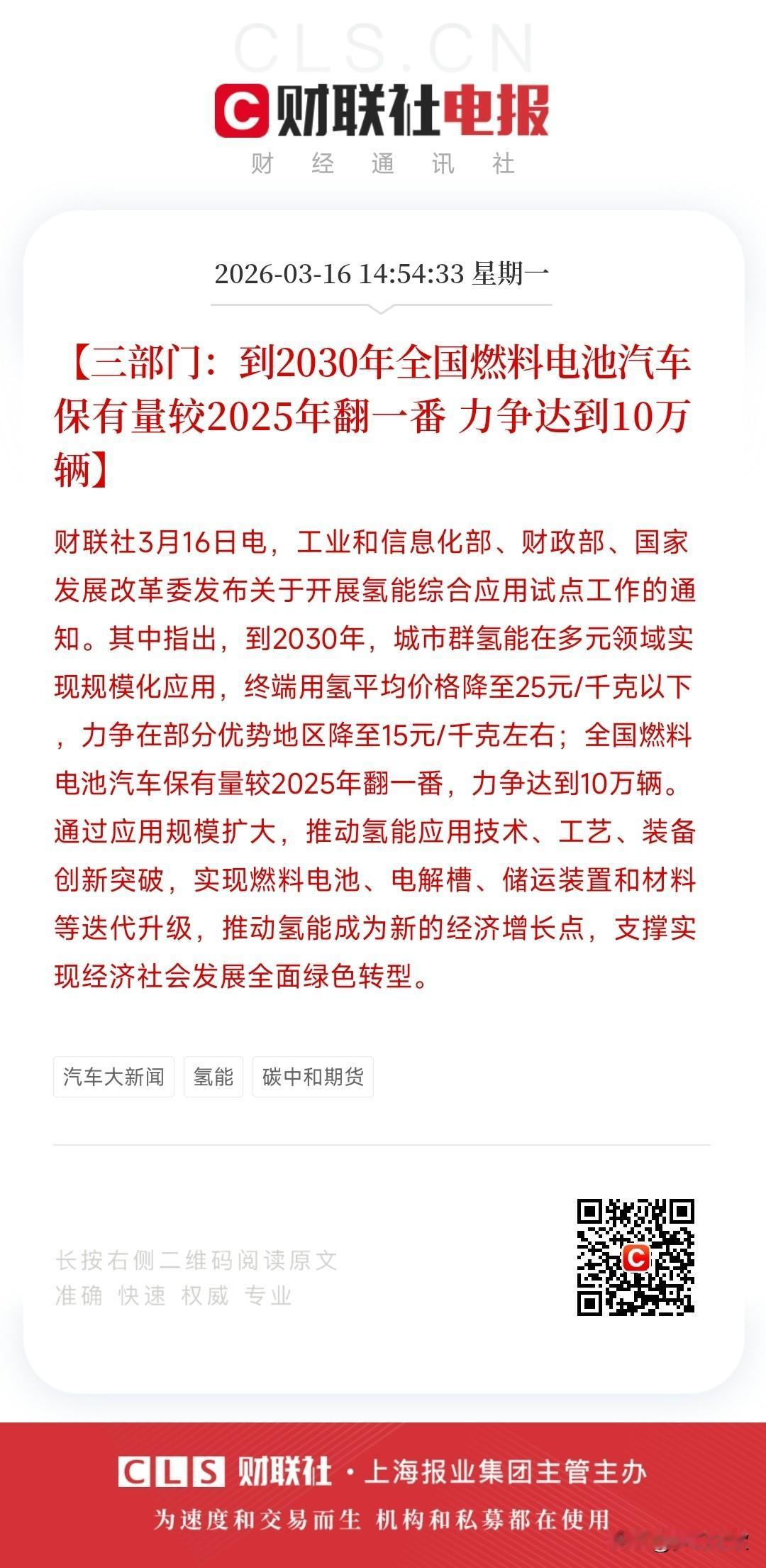 盘后这个消息吹爆了，但氢能方面还有很多问题要解决
昨天A股收盘后，氢能方面吹爆了
