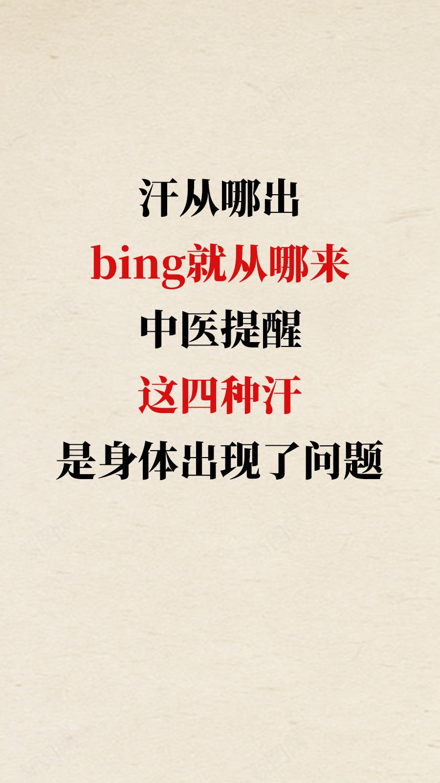 这四种汗，是身体出现了问题。