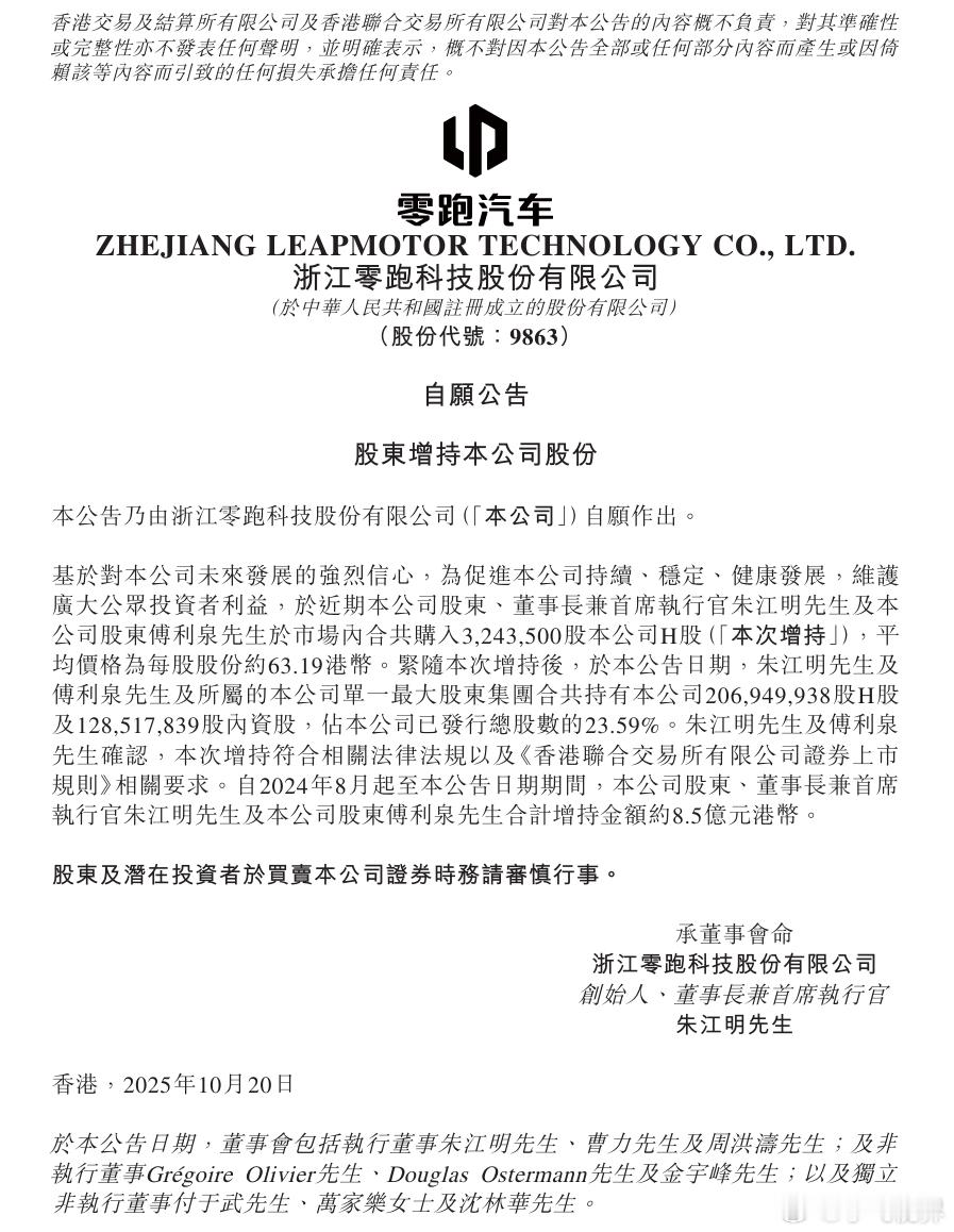 零跑朱江明等增持超300万股这已经是他们今年第二次大手笔加仓，前后砸了8.5亿港
