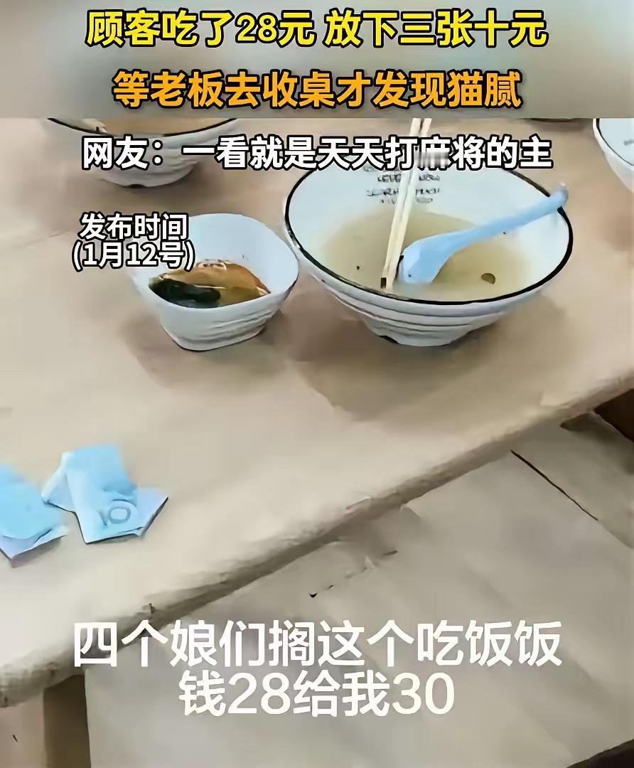 4名女子去面馆吃面，一共消费28块钱，吃完就把钱放桌上离开了，老板收桌时一看有3