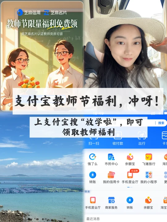 教师福利 | 支付宝教师节福利，冲呀！