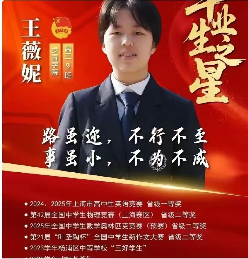 上海高考最高分
上海高考这成绩单刚出来，直接把我看愣了。复旦附中的王薇妮，总分