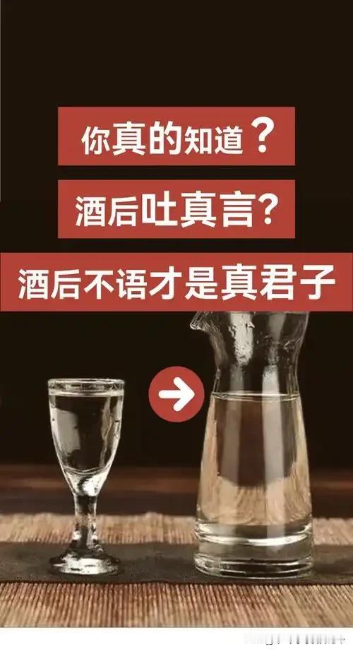 昨日遇故友喝酒，作打油诗一首《酒后吐真言》

酒后吐真言，真话赛黄金。
掏心又掏