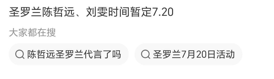 卧槽卧槽？？陈哲远ysl要来了？？？要知道圣罗兰可太难给国内艺人了。。。 