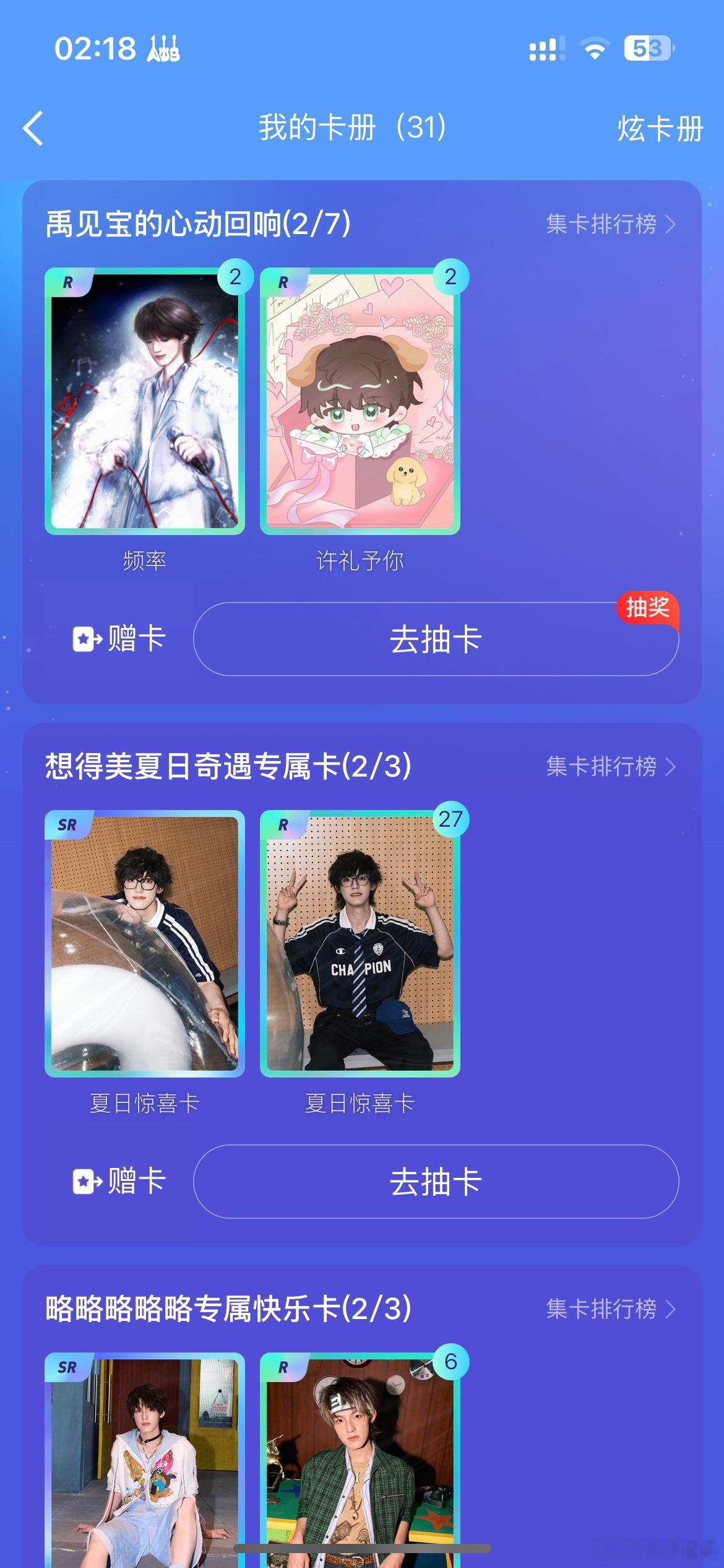 额 其实我那套卡都没集齐