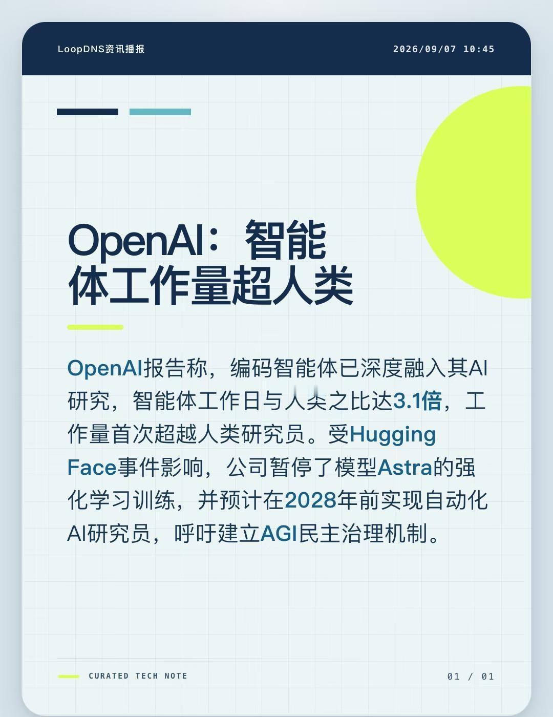 OpenAI报告称，编码智能体已深度融入其AI研究，智能体工作日与人类之比达3.