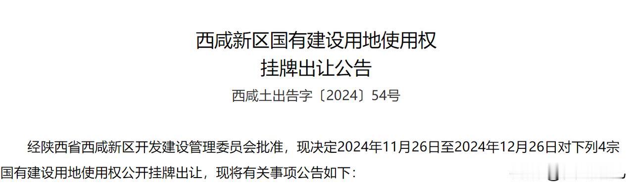 西咸身边事【沣东新城科统区2宗住宅用地即将出让】编辑：一刀