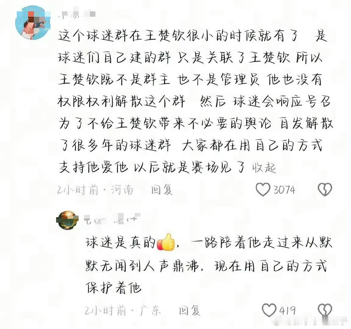 王楚钦孙颖莎向饭圈说不 别人不知道 王楚钦一直在倡导关注赛场 球迷也做到了 楚钦