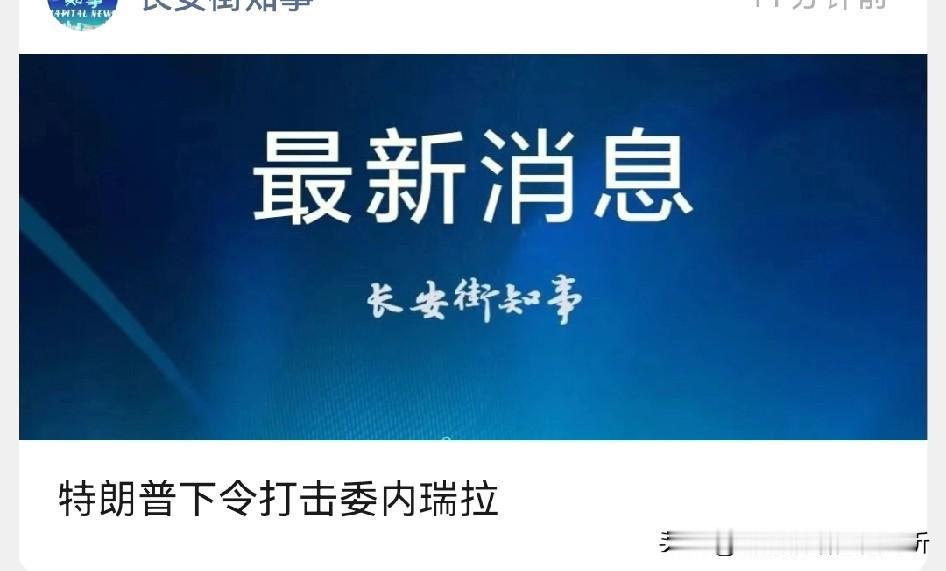 诺贝尔和平大奖特朗普彻底无缘了