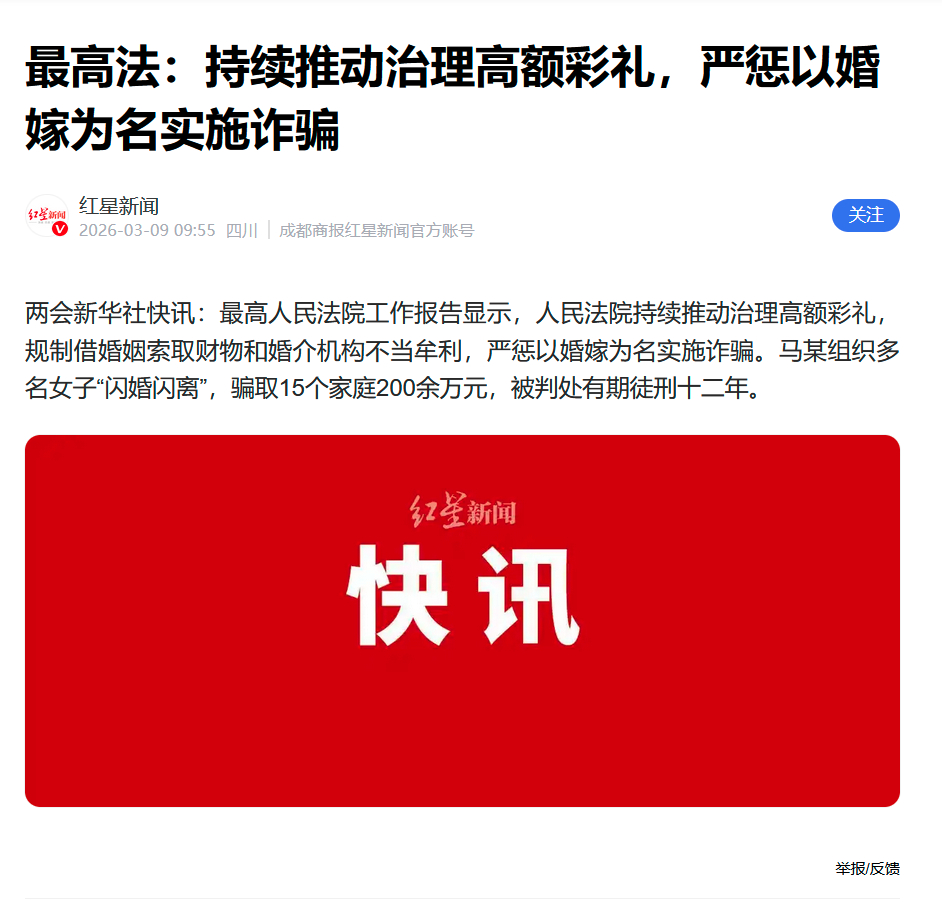 严惩婚姻诈骗 ，emmmmmmmm这么久终于能开始推动了吗 