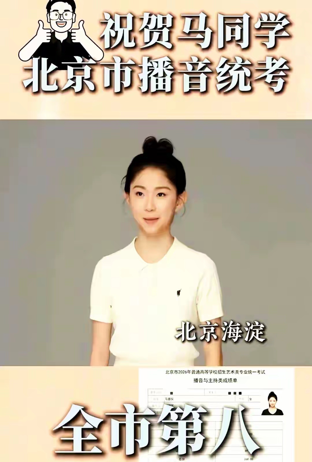 人大附中考生受访被吐槽太装，成绩曝光后，嘲讽她的网友集体沉默 