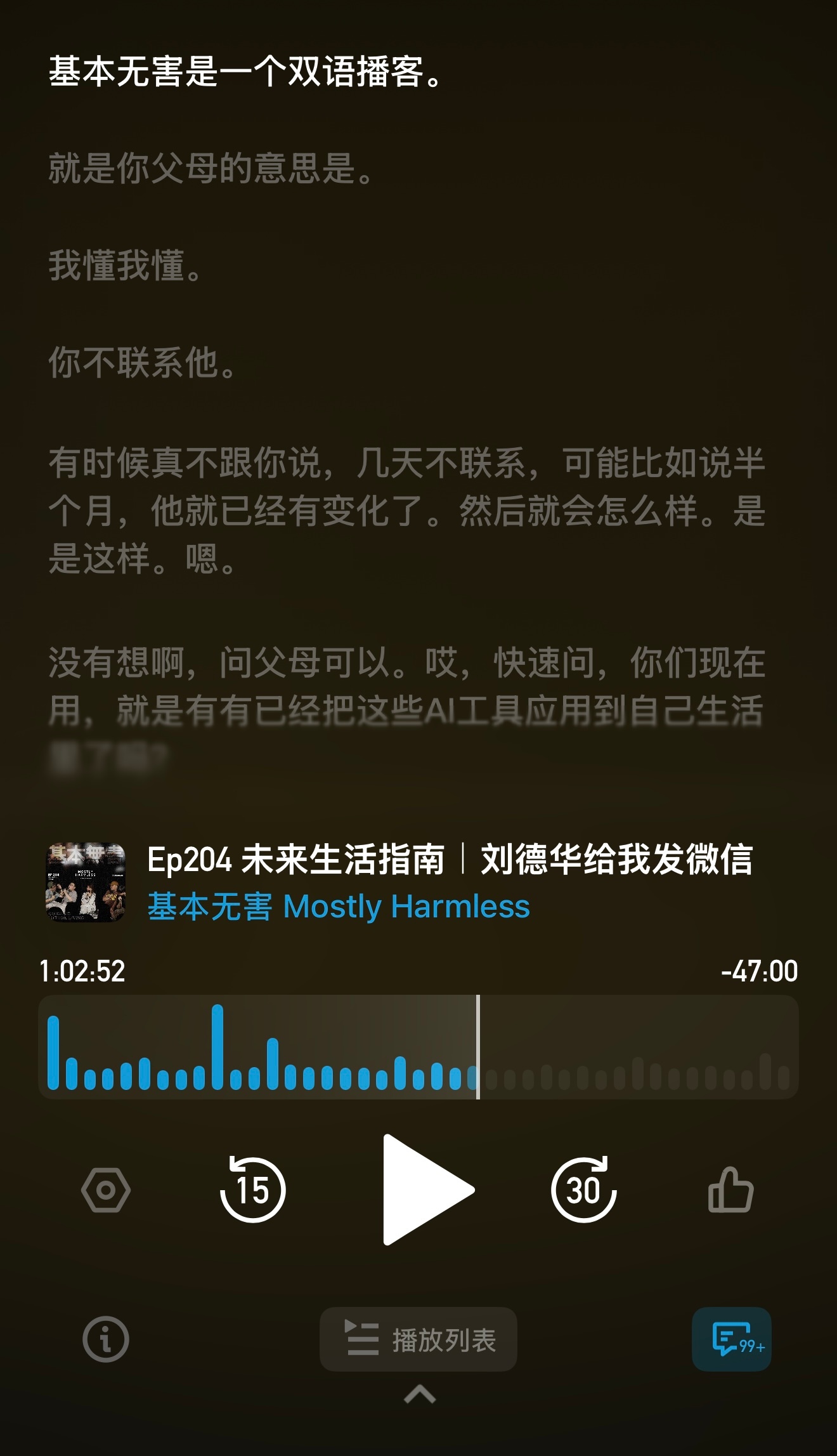 基本无害是一个双语播客 