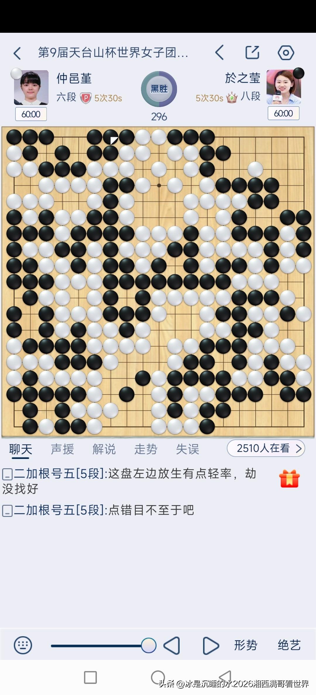 第九届天台山杯世界女子团体擂台赛第五局，中国女棋手於之莹八段登擂挑战韩国天才女棋