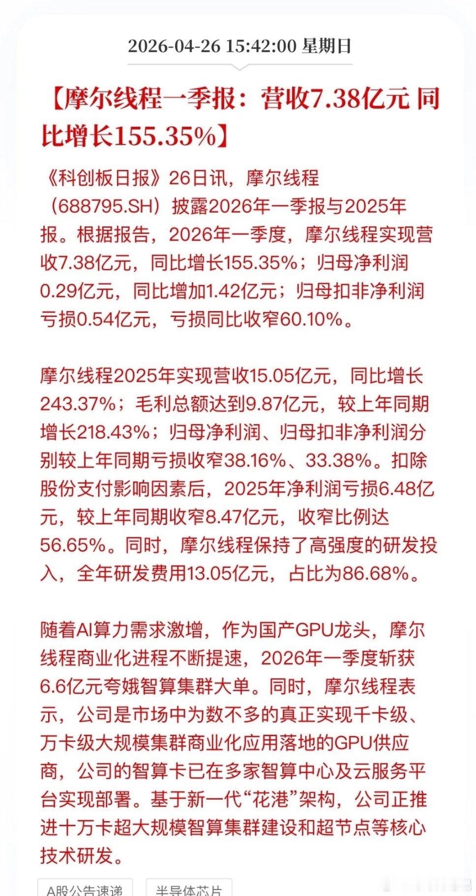 DeepSeek宣布与国产AI芯片绑定，摩尔线程立马宣布实现盈利，这绝对不是巧合