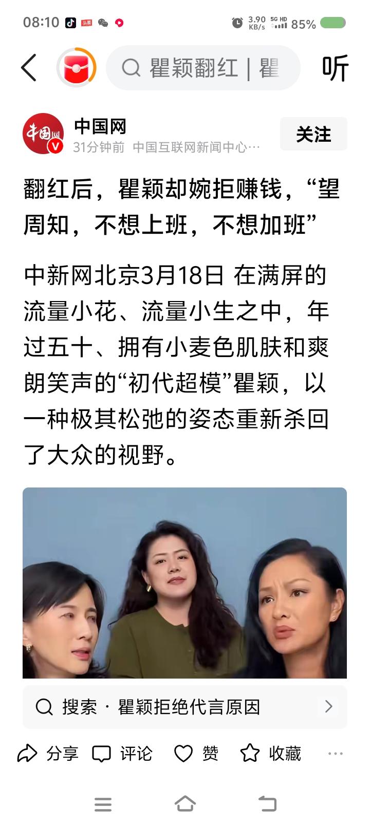 不要和瞿颖比——
据报道，近日，瞿颖又红了！直播间，与网友聊天。幽默，洒脱。经纪