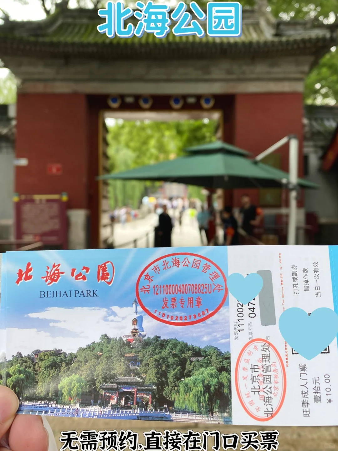 一图看懂👉北京北海公园游玩路线✅