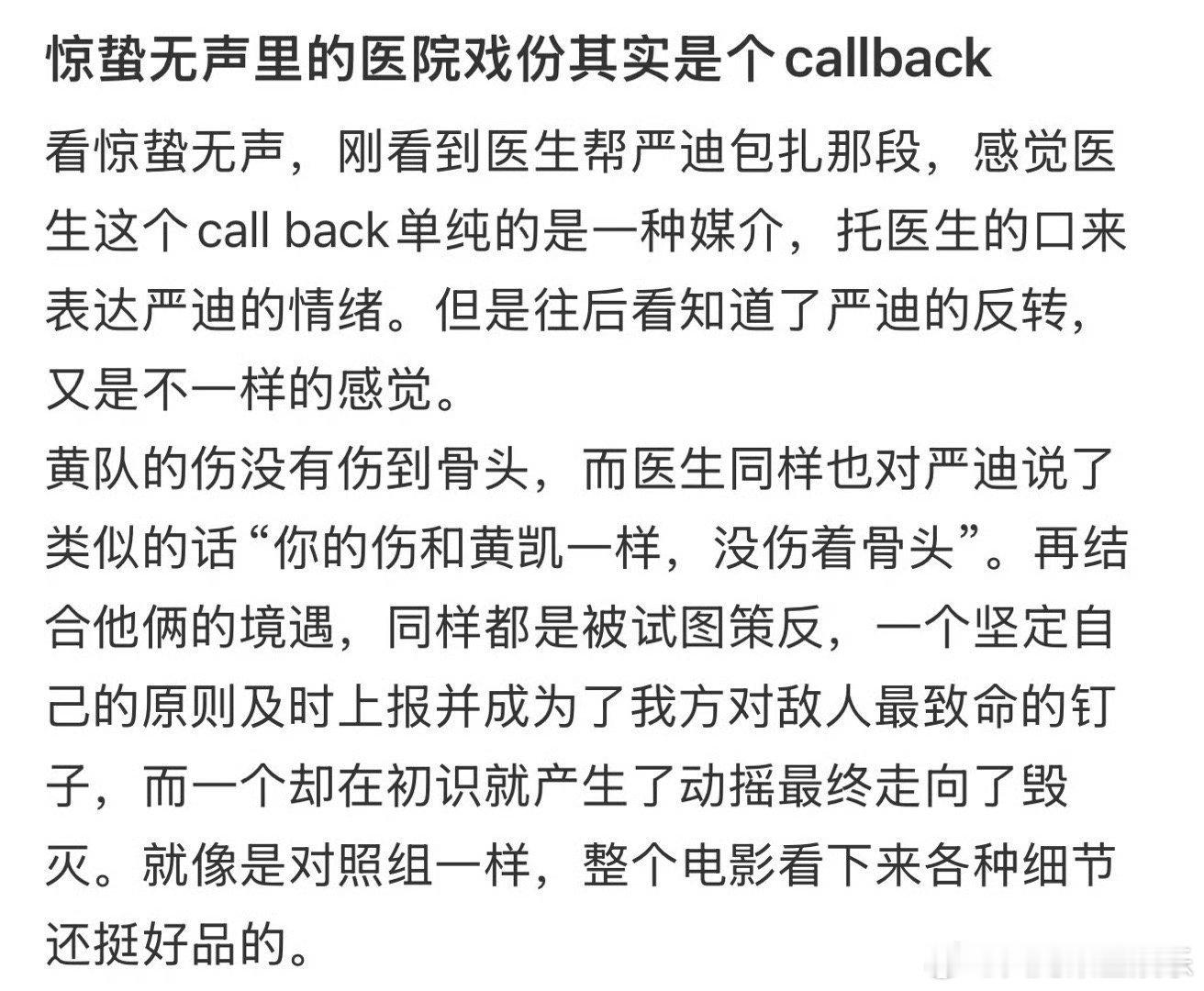 惊蛰无声神来之笔callback惊蛰无声最后半小时的含金量当年那一刀一箭是开端?