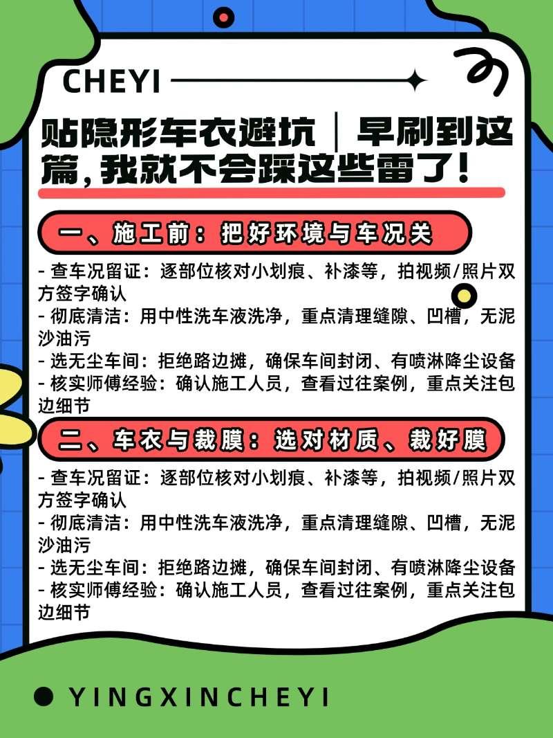 贴隐形车衣避坑｜早刷到这篇，我就不会踩这些雷了！贴隐形车衣核心是护漆，却易在环境