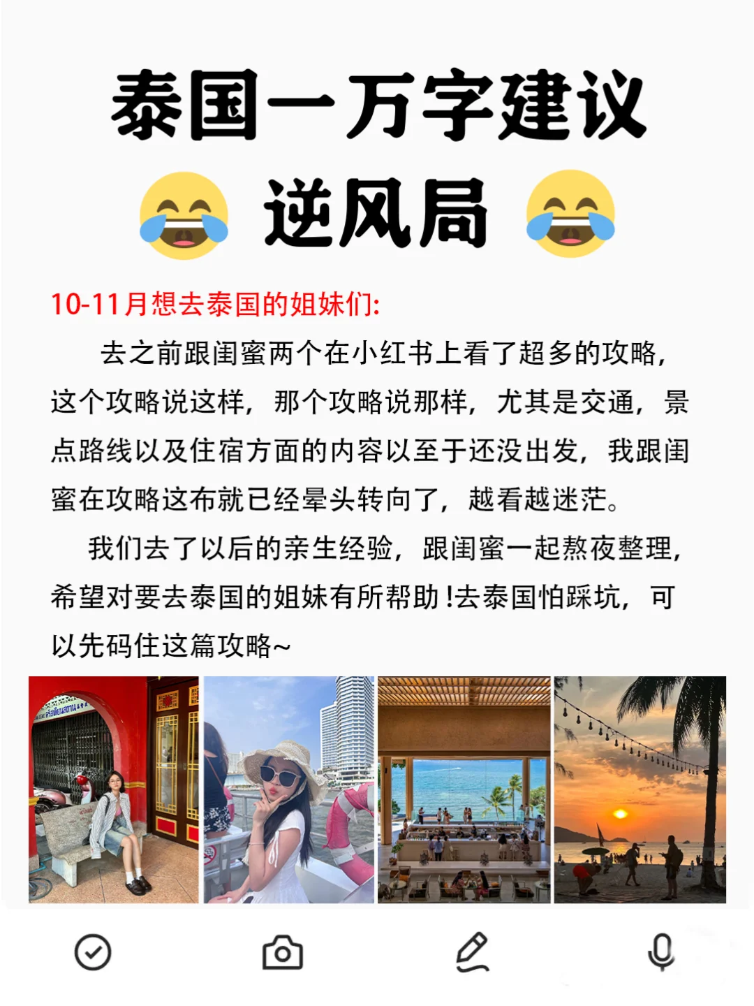 姐妹们👭泰国已回，我有些话说🙋