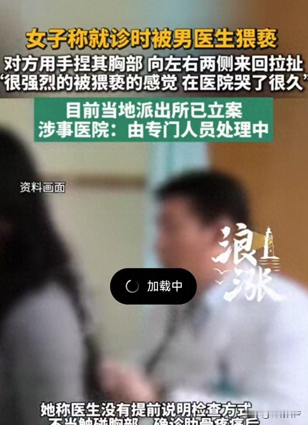 广西南宁，王希心脏不舒服去就诊，男医生李某没有告知她检查方式，直接用手捏住她的胸