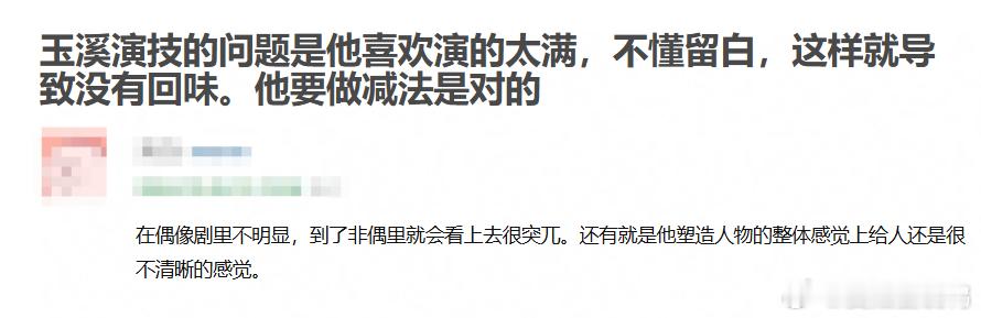 网友评丁禹兮演技问题，中肯吗？ 