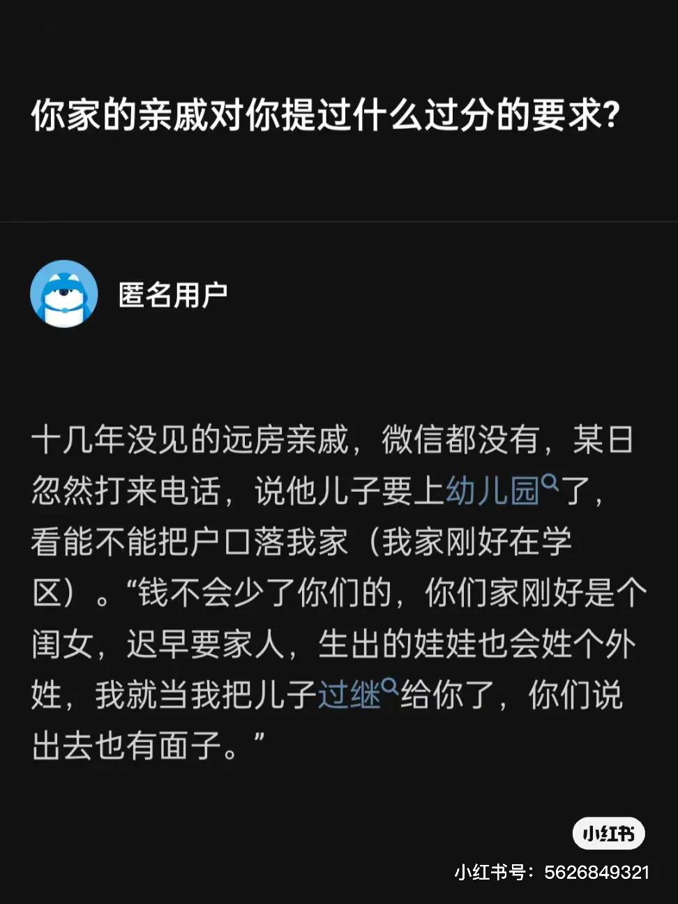 你家的亲戚对你提过什么过分的要求？