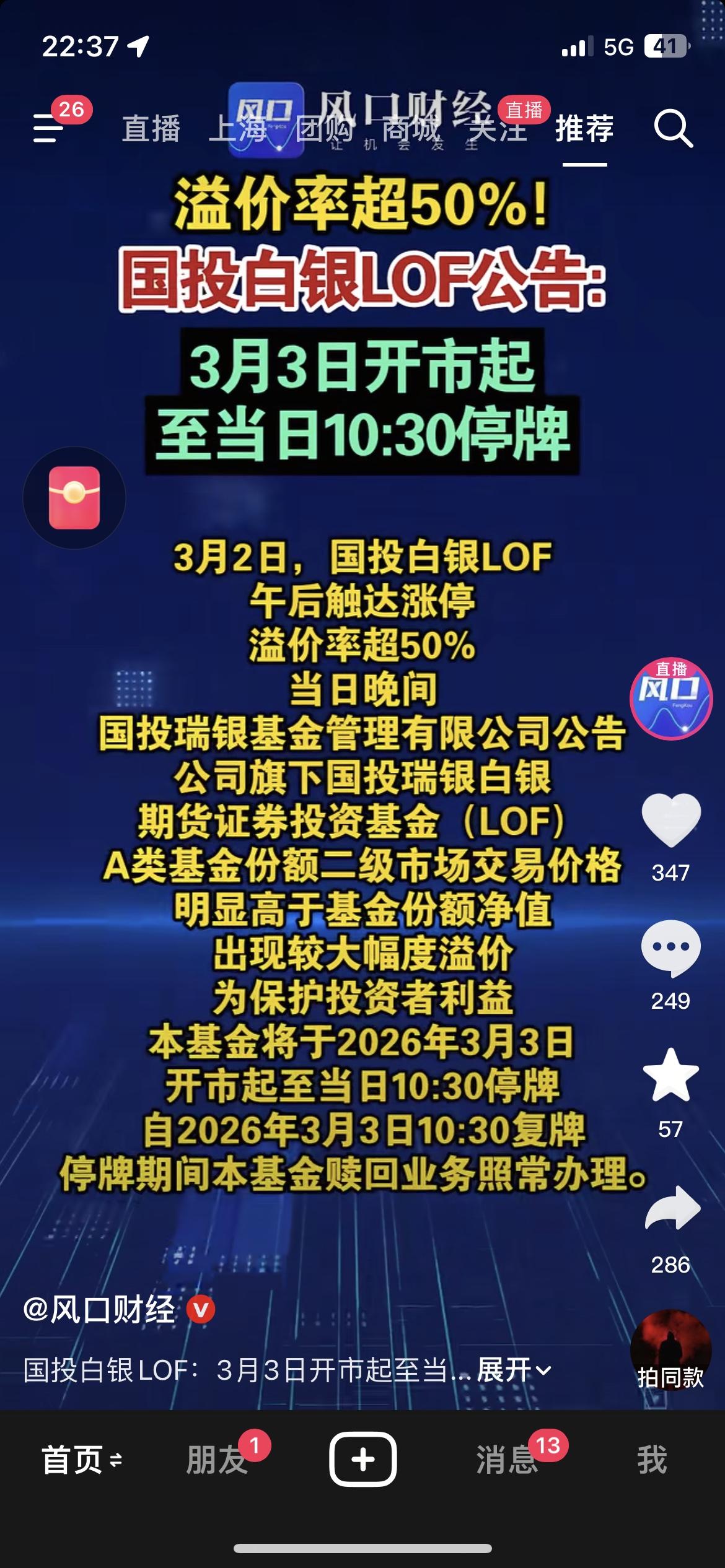 基金圈炸锅！国投白银LOF昨天午后涨停，溢价率直接飙到50%以上，基金公司紧急公