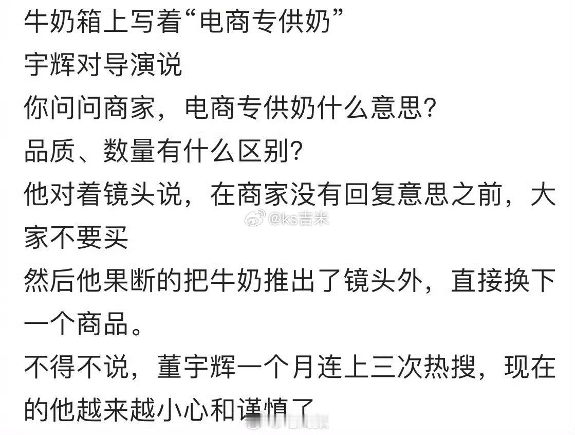 董宇辉问出了大家也好奇的问题，电商专供和其他线下款有啥区别？董宇辉：在商家没有回