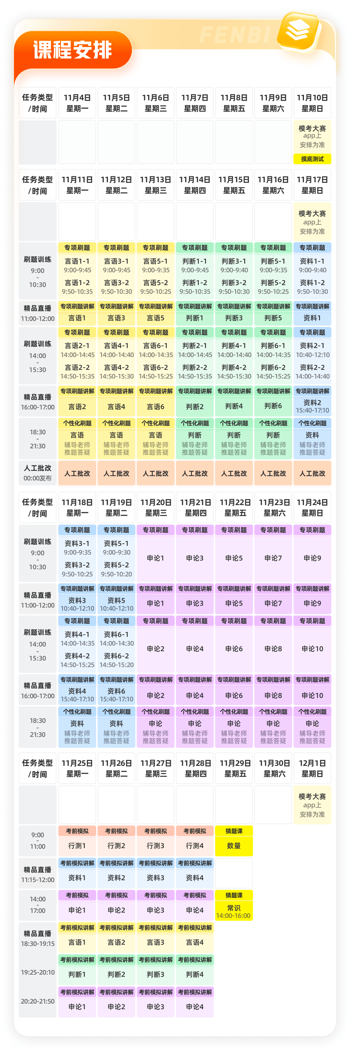 #粉笔牟立志[超话]##国考##省考# 仅此一期，就差一个名额了！ ​​​