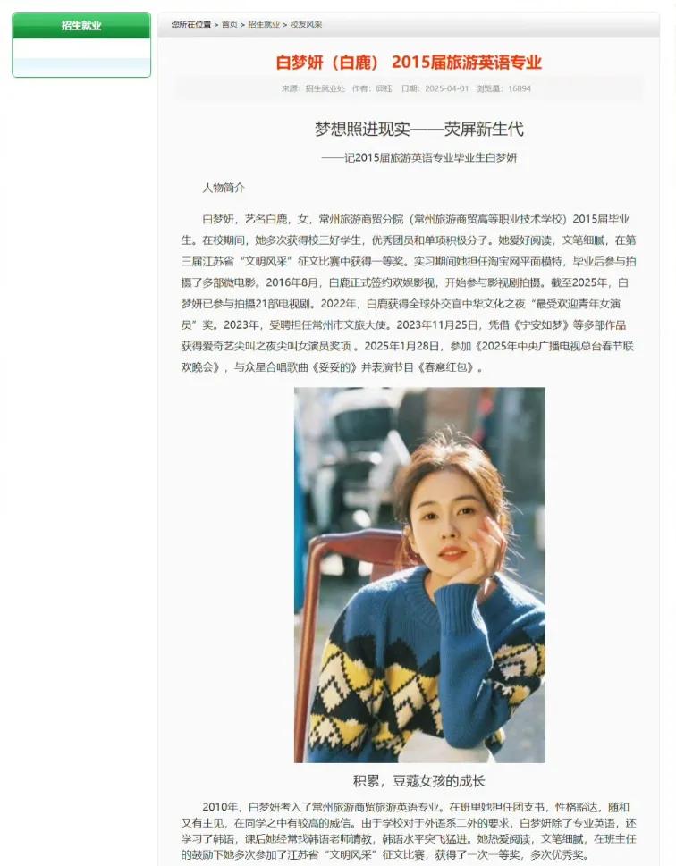 最近大家都在议论，演员白鹿，就是那个白梦妍，她的上学经历，好像有点看不清，网上消