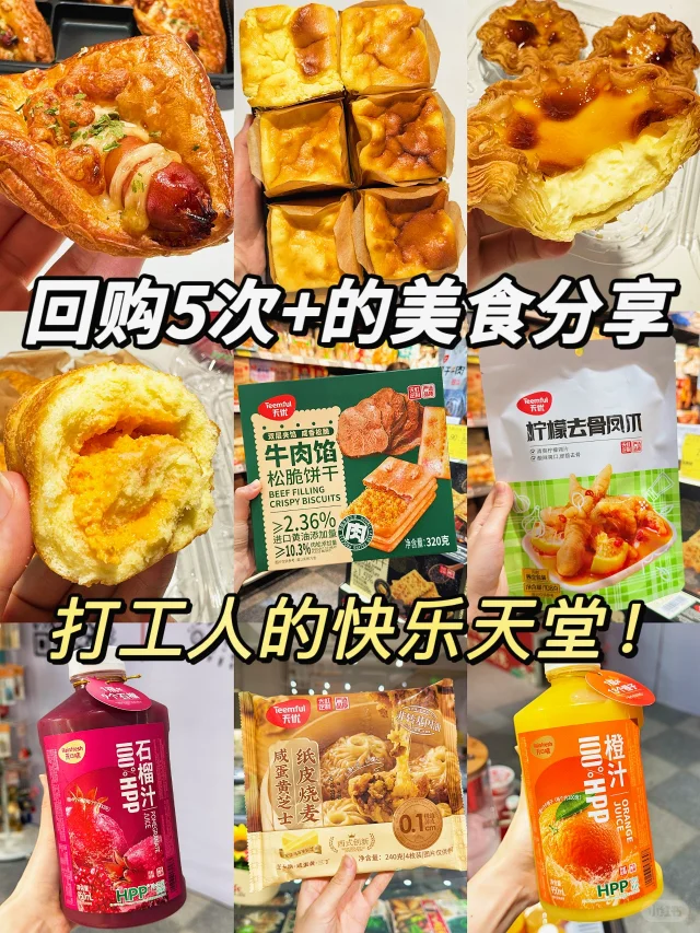 ‼️怒买1000+总结的超市必买清单！无限回购款