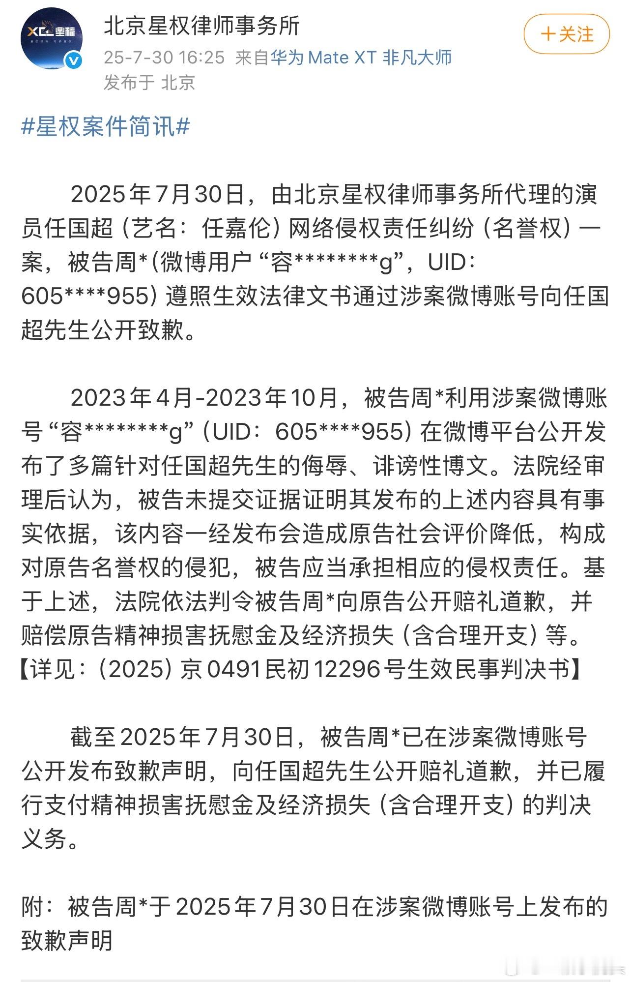 造谣任嘉伦私生活的黑粉发致歉声明！造谣一张嘴，辟谣跑断腿，好在法律给出了公道！支