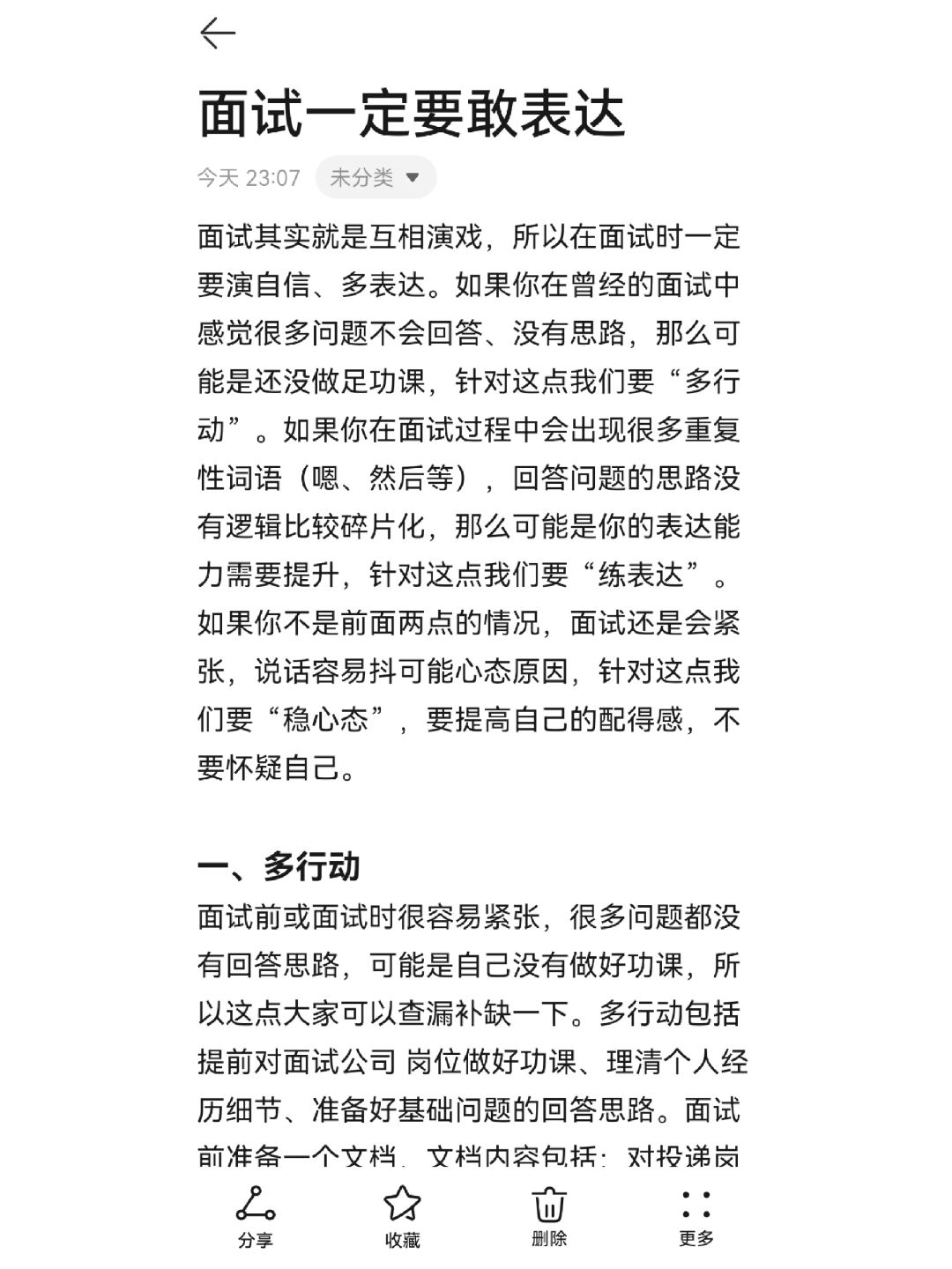 面试就是互相演戏