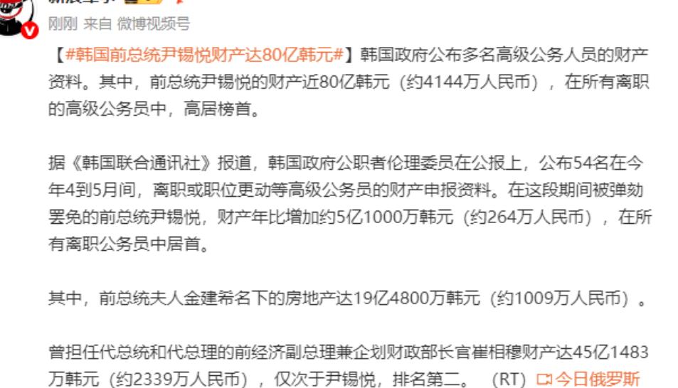 韩国前总统尹锡悦财产被公开，大约4144万人民币。

可以说这么多钱，在韩国政府