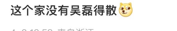 这个家没有吴磊得散哈哈哈哈哈哈哈把守护打在吴磊脑门上！ ​​​