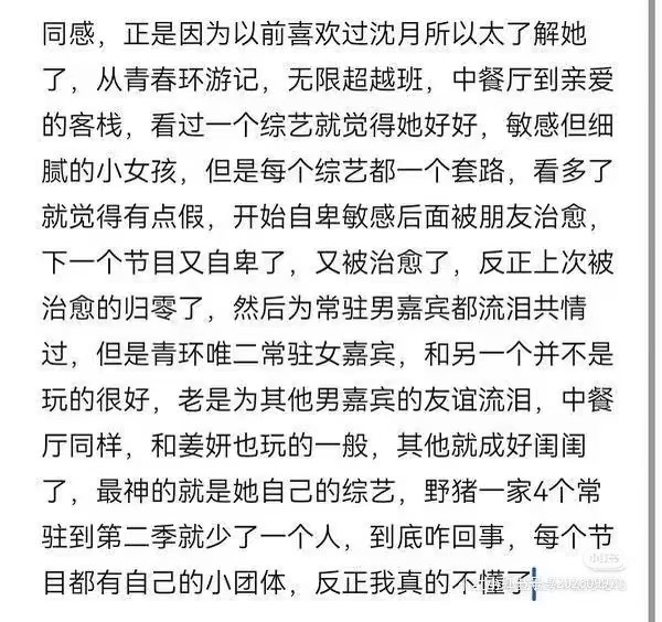 沈月 🥮们来我plq催更啦！满足要求！来自看过我们yue yue呕～所有综艺的