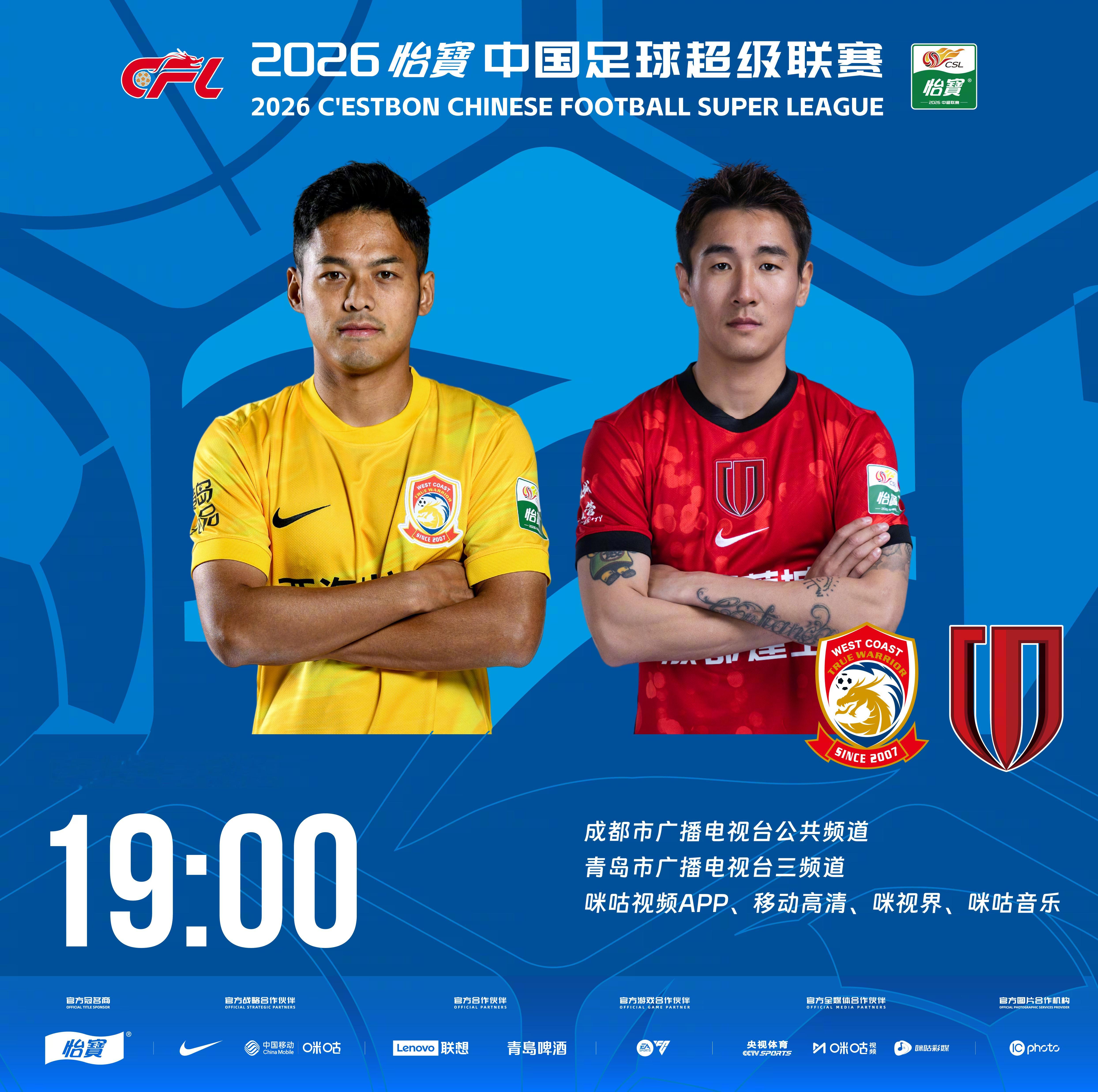 比赛预告｜今天，2026怡宝中国足球超级联赛将展开第19轮的较量19：00，青岛