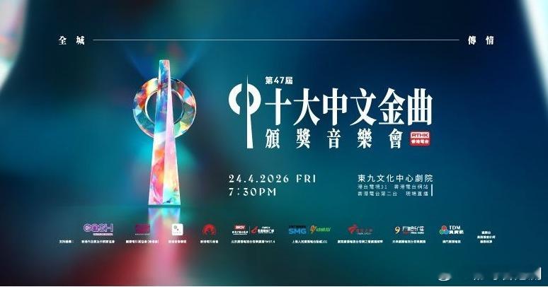 【第47屆十大中文金曲頒獎音樂會】得獎名單.十大中文金曲獎：（排名不分先後）Th