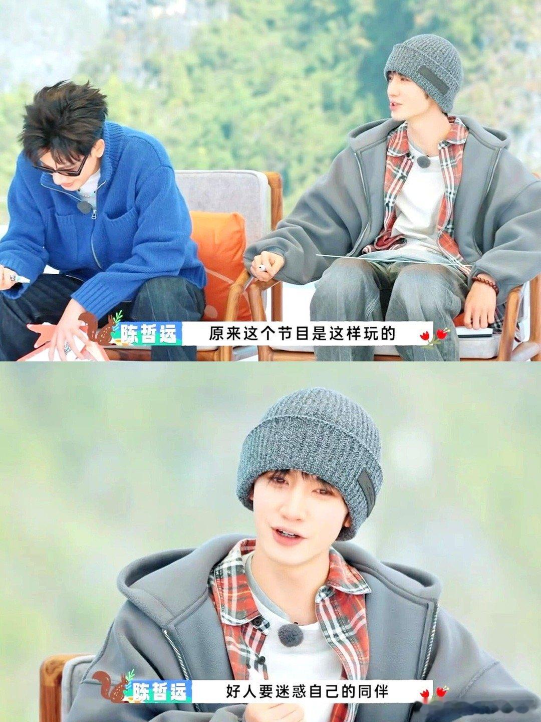 笑鼠！陈哲远一语道出狼人杀游戏的精髓！姐妹们谁懂啊！最新一期的《现在就出发》，笑