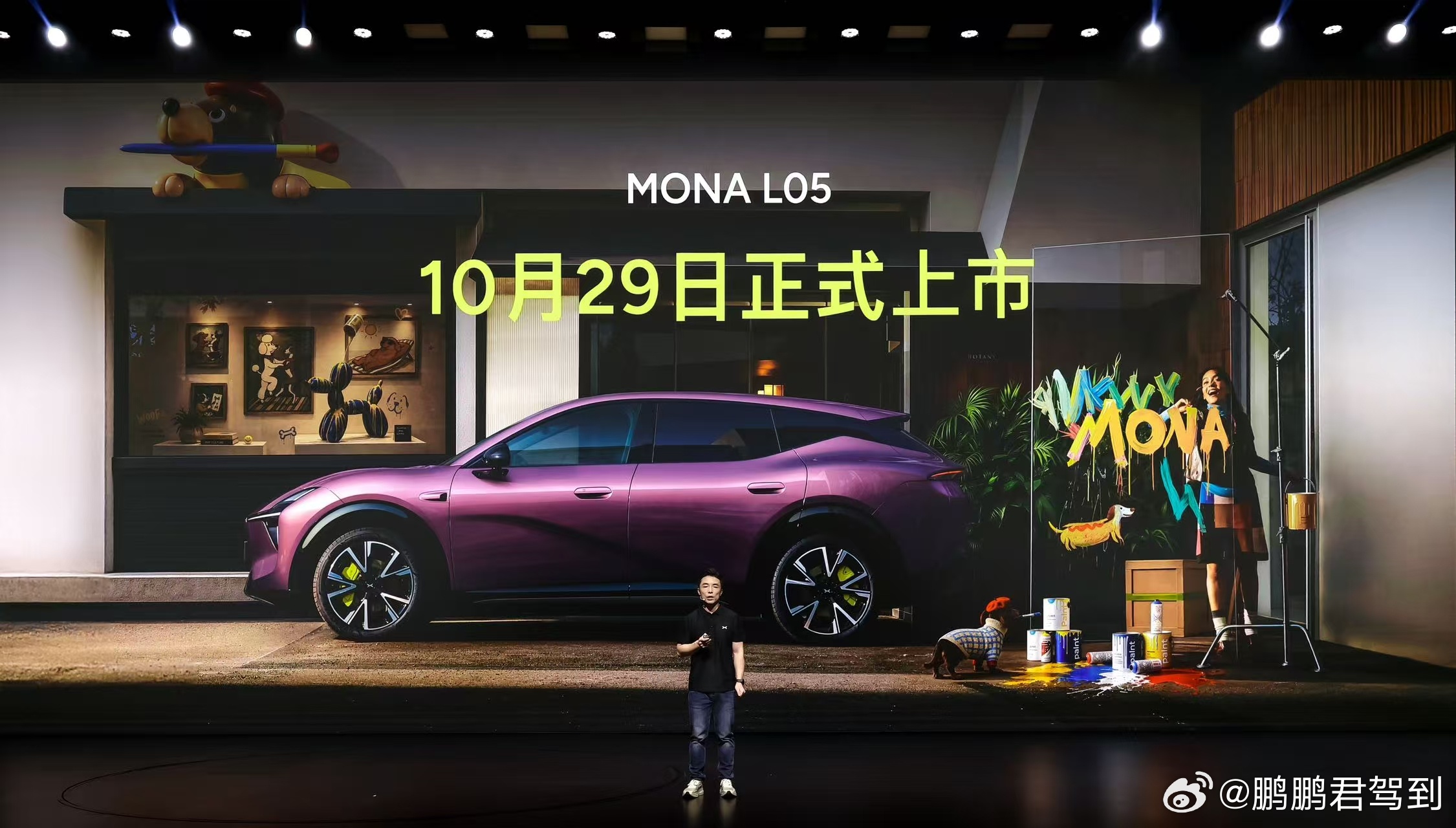 MONA发布会年轻人太敢说了MONA L05预售价16.98万元起MONA L0
