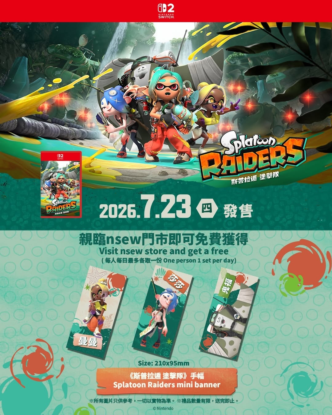 萌翻了！《斯普拉遁 涂击队》港区手幅公布！凡是在香港的任天堂线下门店购买《斯普拉