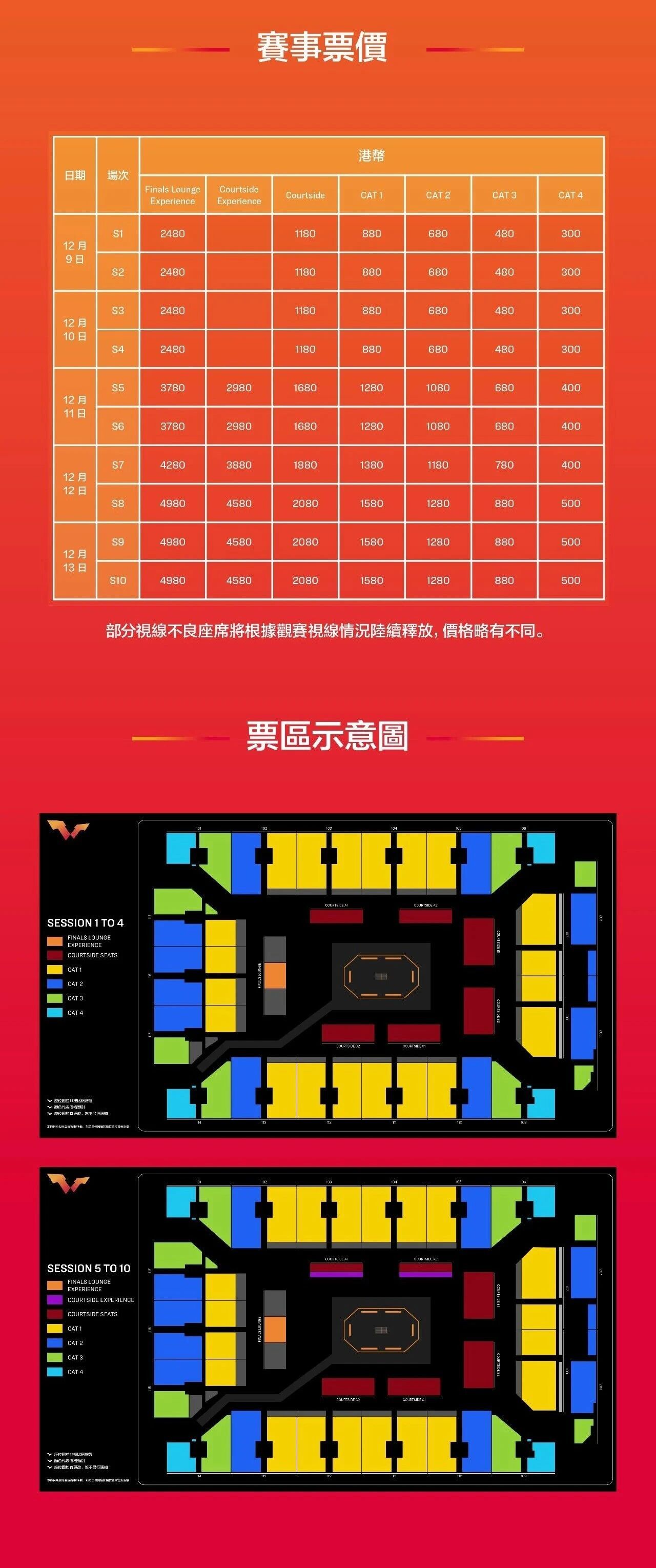 WTT香港总决赛丨售票信息【单场次票价】300-2080港币不等【单场次款待体验