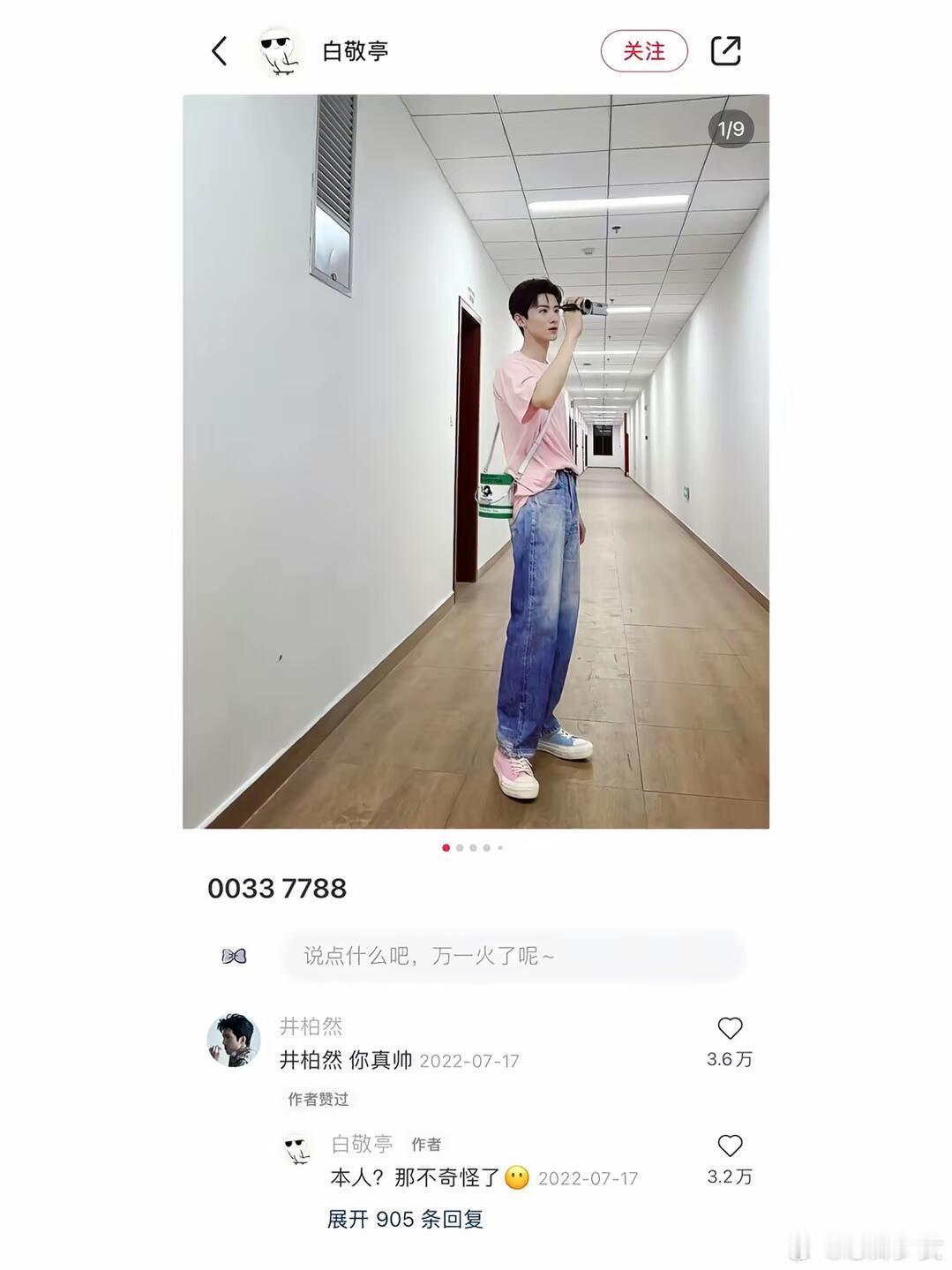 白敬亭心心念念惦记井柏然的衣服这件事，是刻进DNA里了吧！[doge][doge