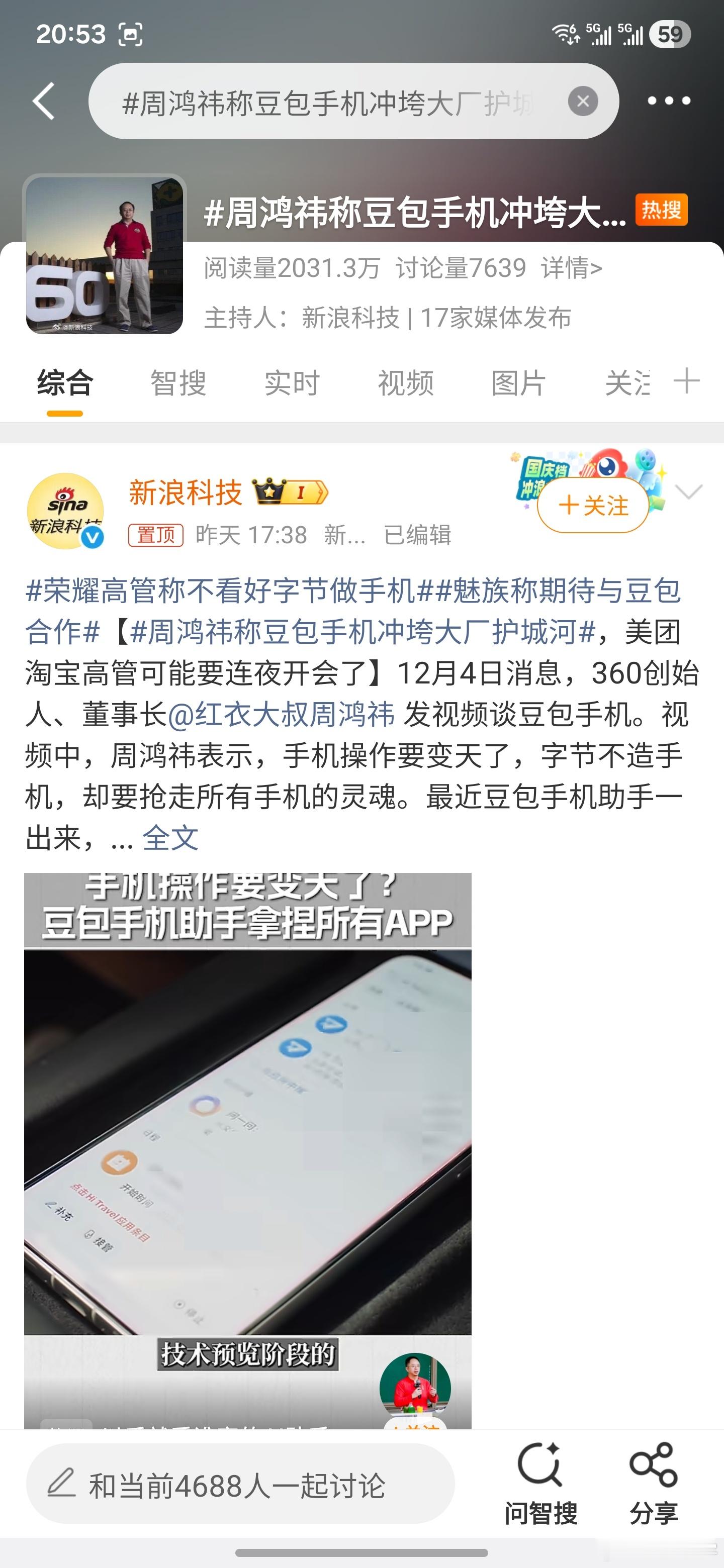 豆包手机 微信昨天还说豆包手机冲垮大厂护城河呢，今天微信第一个就限制你了AI手机