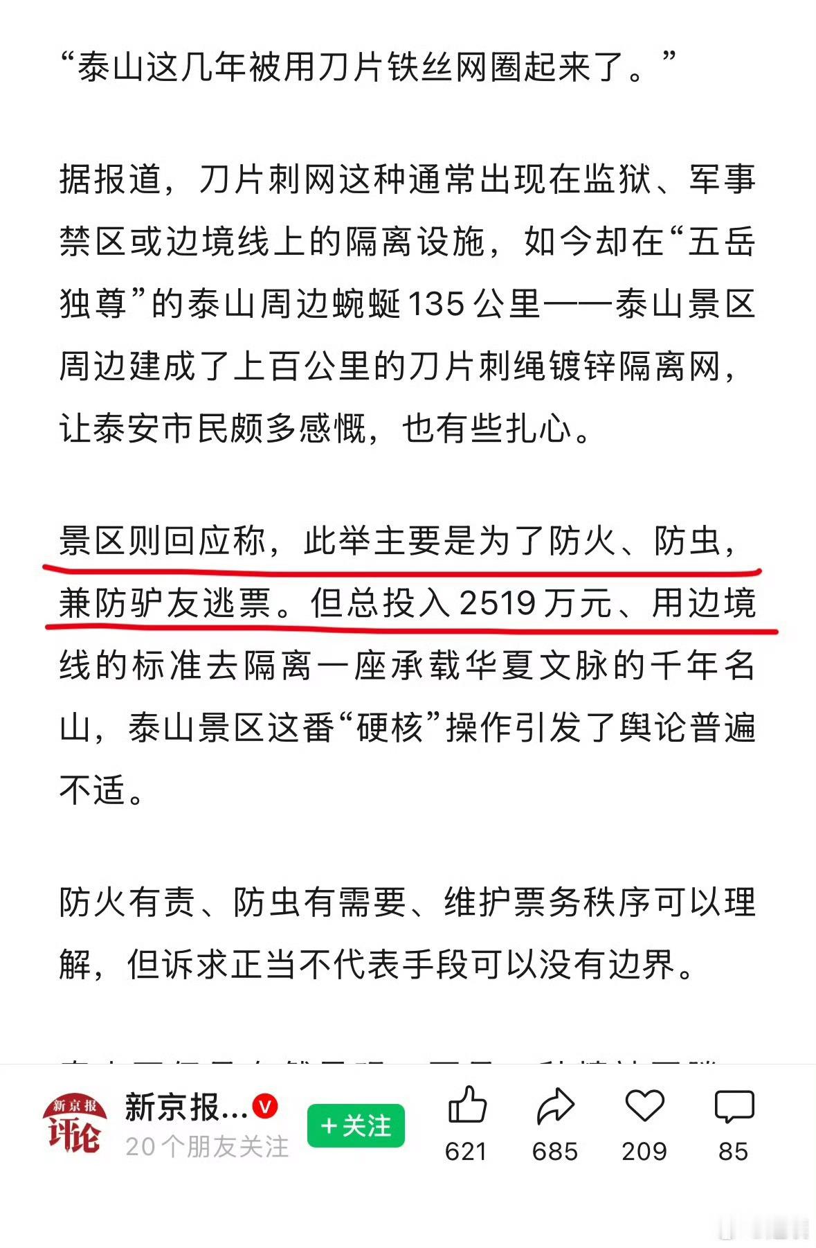 “泰山景区累计投资1.74亿元实施“水灭火”和“防火廊道”建设工程。”所以我之前