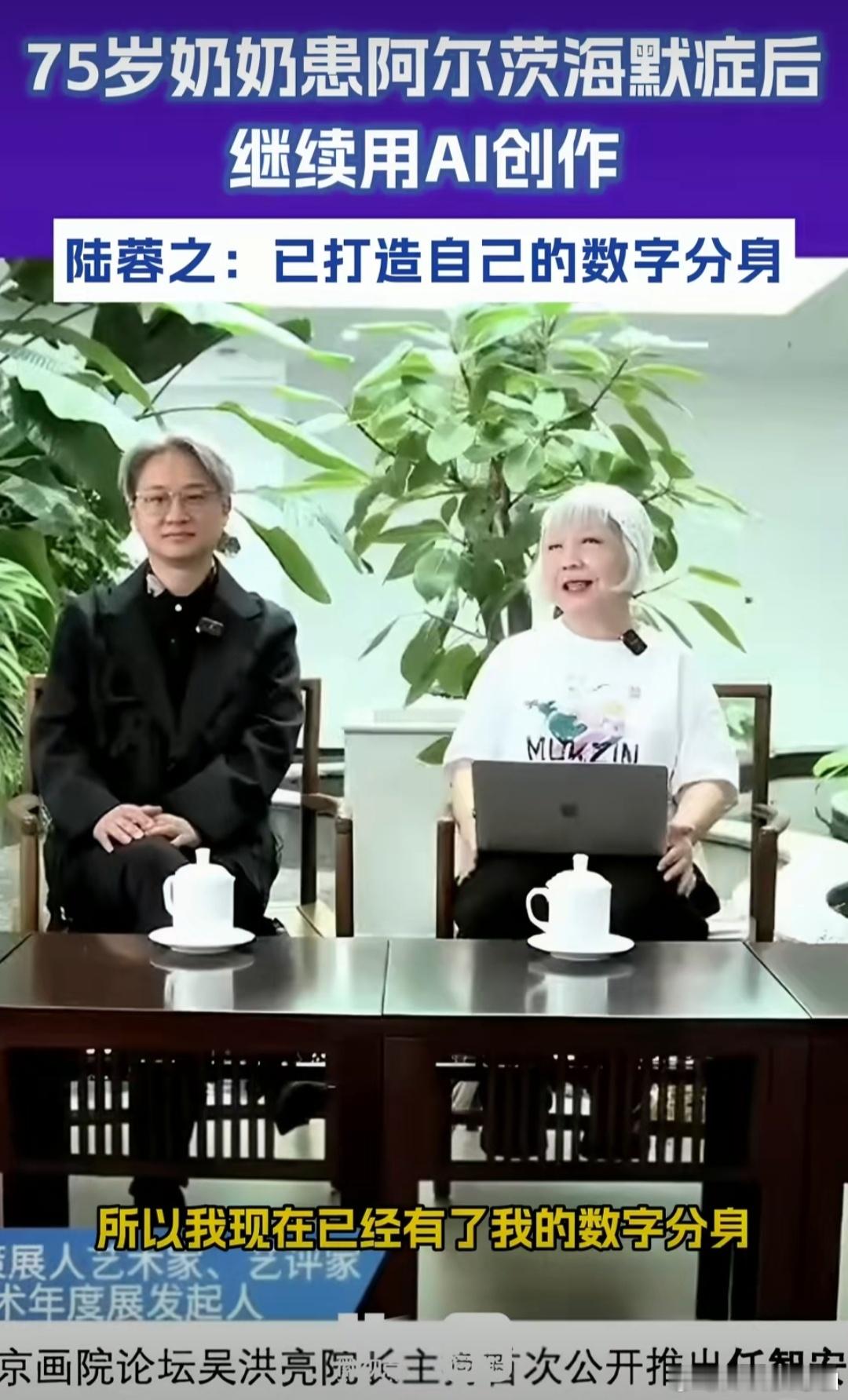75岁奶奶打造自己的数字分身AI不只是年轻人的工具，75岁奶奶做出数字分身，守住