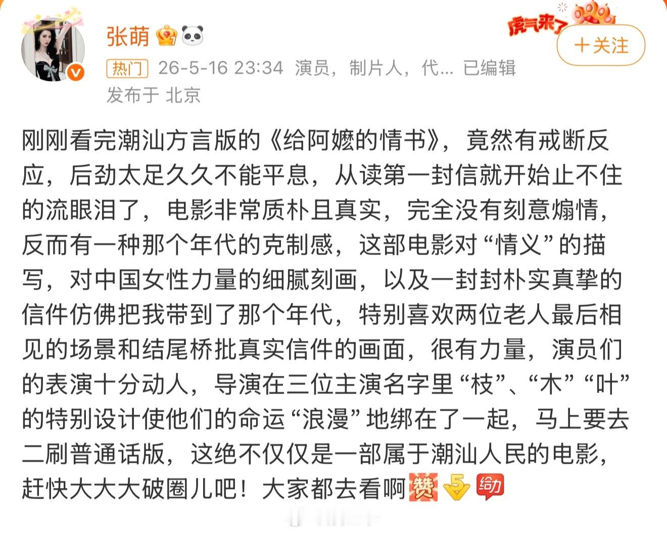 张萌给阿嬷的情书戒断反应 《给阿嬷的情书》，戒断反应，后劲太足！给阿嬷的情书后劲