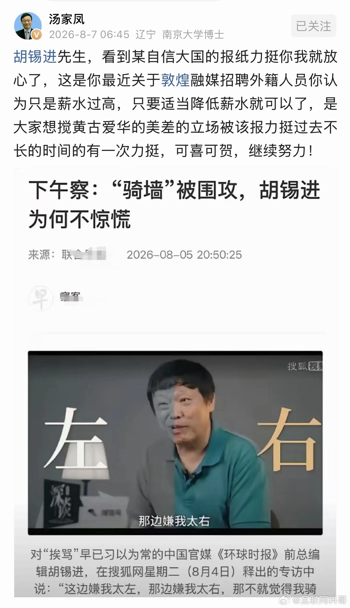 汤家凤再次炮轰胡锡进先生！ 