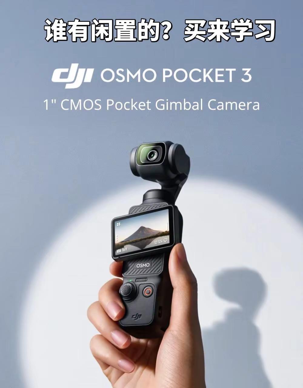 蹲个闲置大疆pocket3，想用来练手。秀出你的拍摄神器